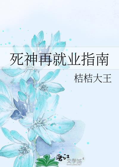 死神在找你攻略