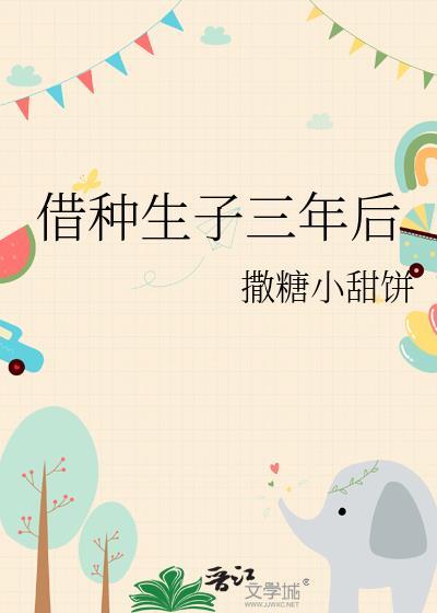 借种生孩子可以吗