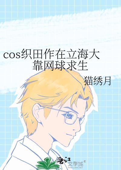织田coop