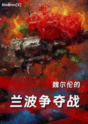 迟来的末世讲的什么