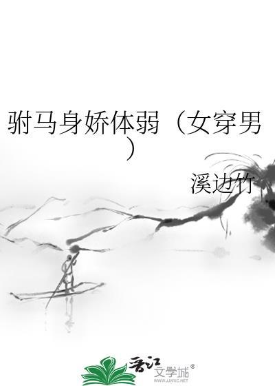 驸马是女生