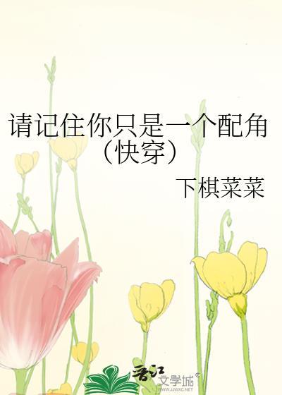 请记住你是个o