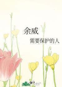 余威TXT百度