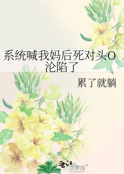 系统叫爸爸的