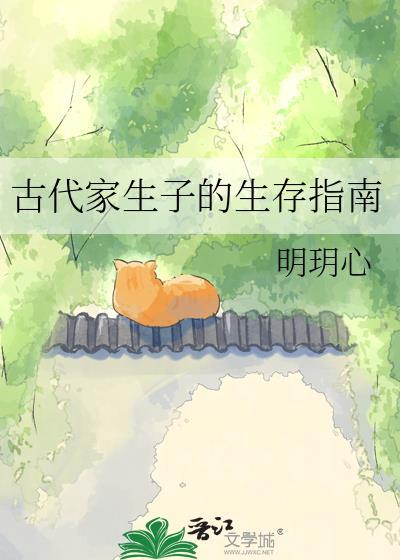 古时候家生子是什么籍