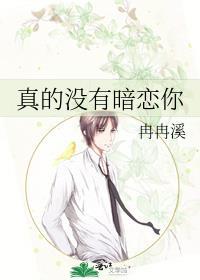 从来没暗恋过