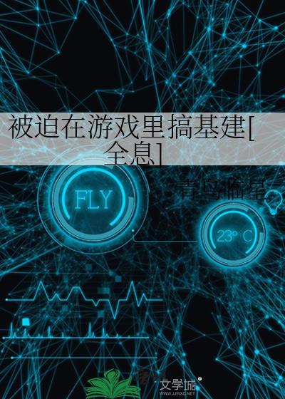 被迫在西幻游戏玩修罗txt