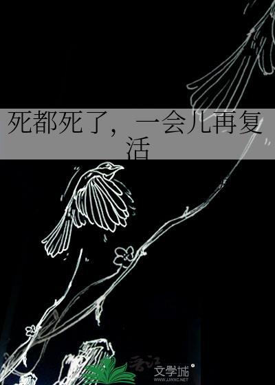 死了一回的心情说说