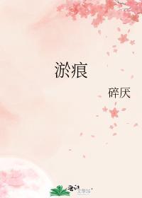 淤痕txt