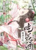 敬酒不吃吃罚酒是谁的台词