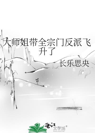 主角是大师姐的