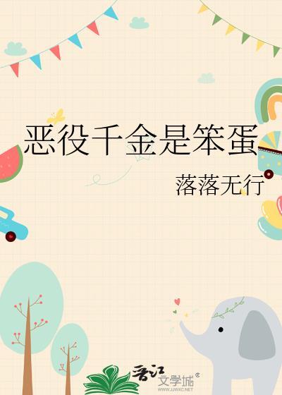 恶役千金lv99动漫之家