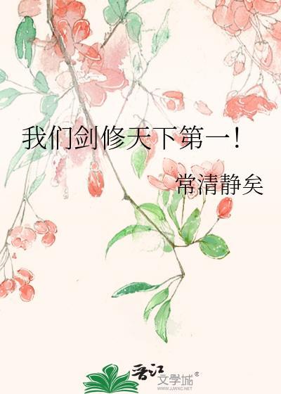 剑修之道