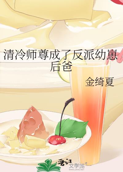 清冷师尊人设