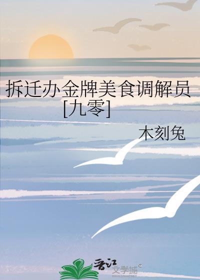 金牌调解 拆迁款