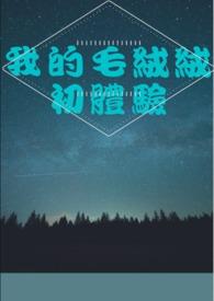 我的毛绒小狗作文500字15篇