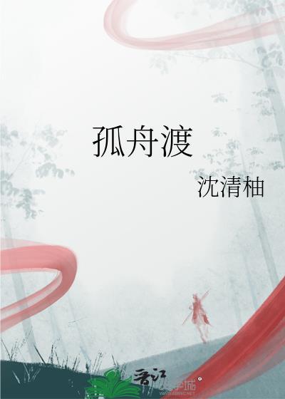 孤舟渡月是什么意思