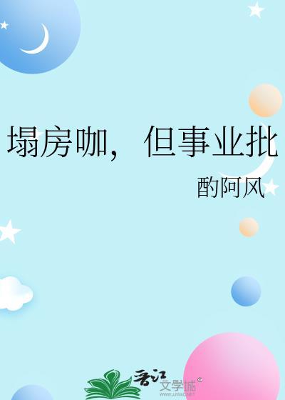 塌房是什么意思网络用语