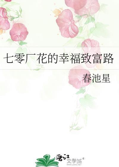 七零年代幸福生活