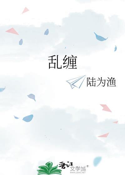 乱缠gl
