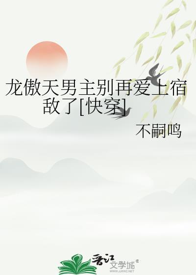 男主龙傲天的言情