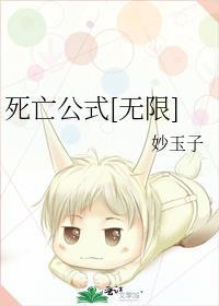 猎户家的俏村花肥煮幼骗