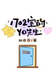 1702室的YD先生全文免费阅读