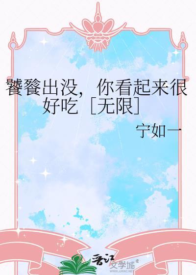 饕餮相貌