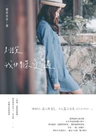 别说爱我的说说