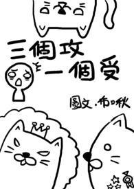 三个攻一个受的军婚免费阅读