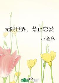 禁止恋爱的世界漫画版