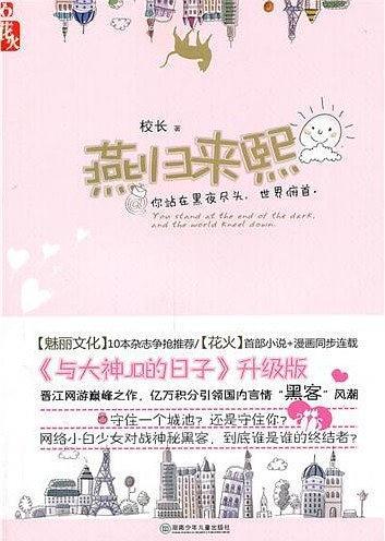 燕归来熙在线阅读