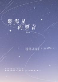海星怎么叫的声音播放