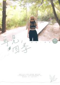四月再见