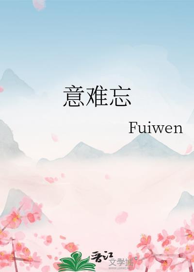 意难忘一共有多少集