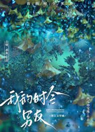 我的时空男友