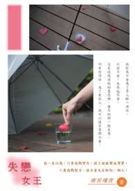 女王失恋后姐妹篇