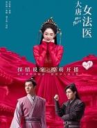 大唐女法医桑辰是好是坏