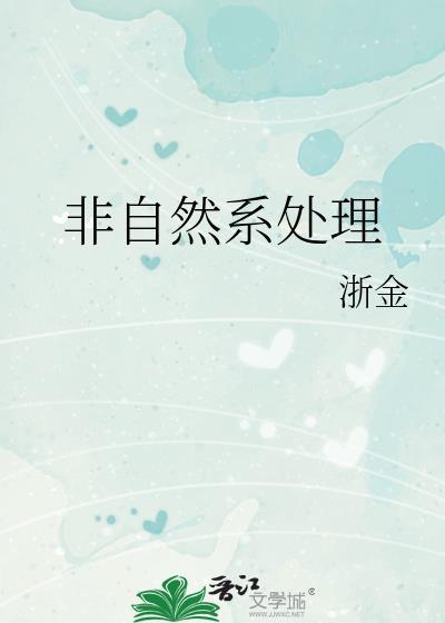 非自然损坏是什么意思