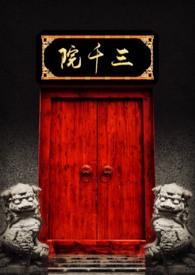 三千院家