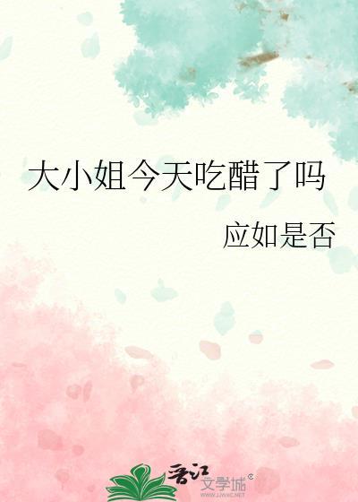 大小姐今天精分了吗作者降妖伏魔打地鼠