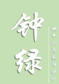 钟绿是真实存在的吗