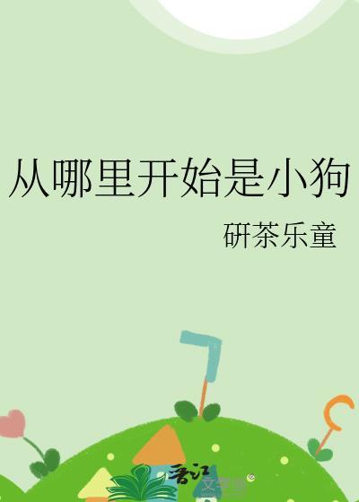 小度小狗从哪里来