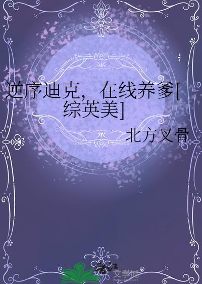 逆序迪克