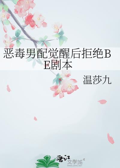恶毒男配决定重新做人(穿书)