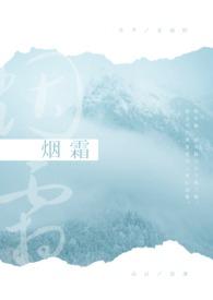 烟霜的颜色