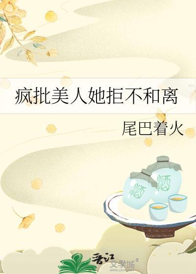 电视剧疯批美人