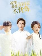 凉生我们可不可以不忧伤百度百科