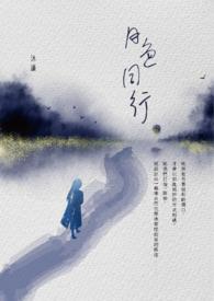 月色与月色之间