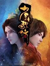少年歌行电视剧免费观看完整版高清
